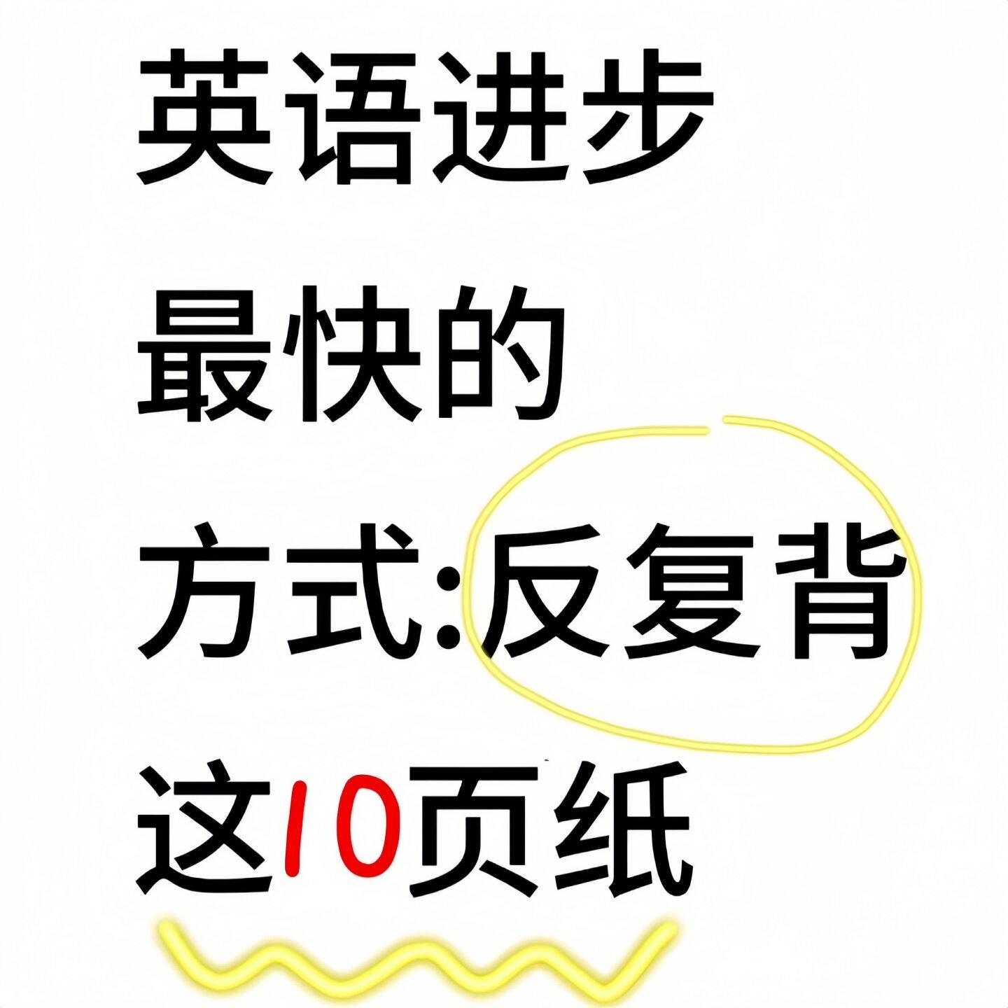 英语进步最快的方式:死磕这10页英语语法51条顺口溜练习本