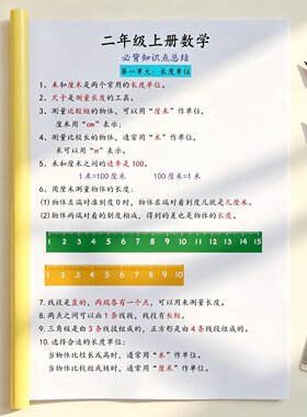 二年级上册数学必背公式大全预习知识点梳理易错题专项练习资料