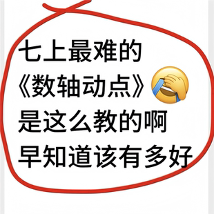 25秋新七年级上册数学数轴动点问题专项练习知识点每日一练小纸条