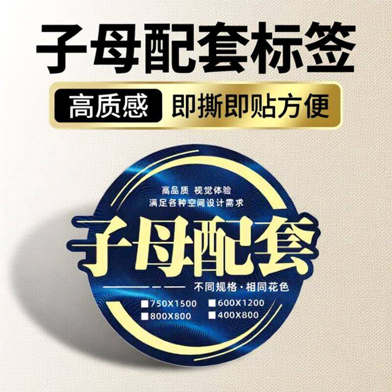 推荐标签不干胶磁瓷砖标贴14厘米瓷砖标签标贴异形纸建材店长设计
