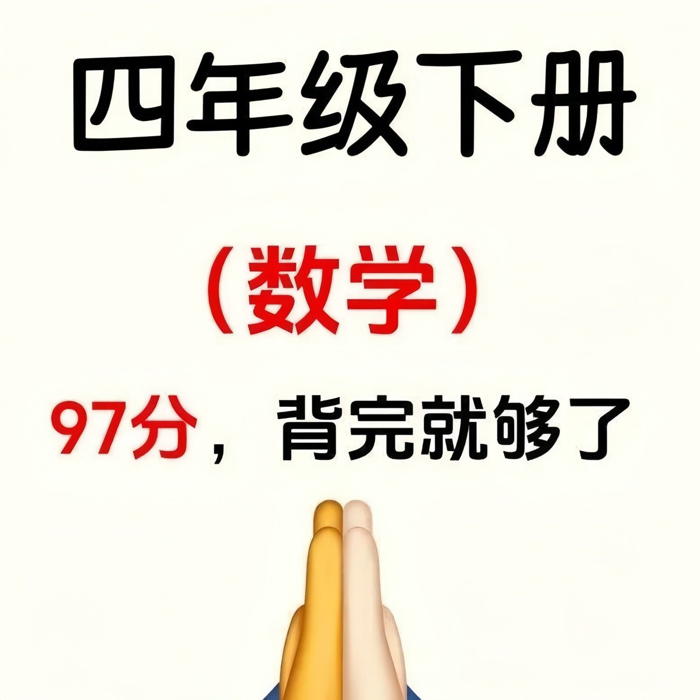 四年级语文下册重点知识点归纳整理数学全册知识点汇总课本同步考,文具电教/文化用品/商务用品,控笔训练本,淘宝优惠券,粉丝福利购,淘宝优惠卷