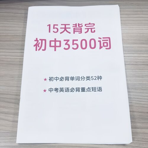 15天背完初中3500词纸质全套英语中考必背词汇短语语法技巧记事本