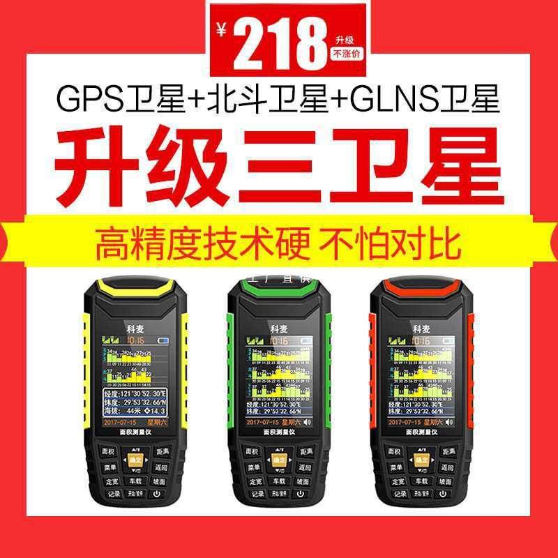 高精度土地面积测量仪 手持gps测亩仪收割机农田测地仪地亩仪