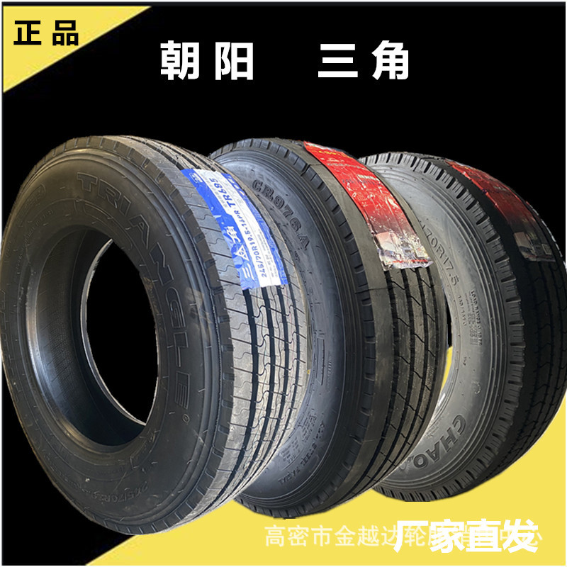 朝阳三角轮胎245/255 265 275/295 70 80R17.5 19.5 22.5客车轮胎