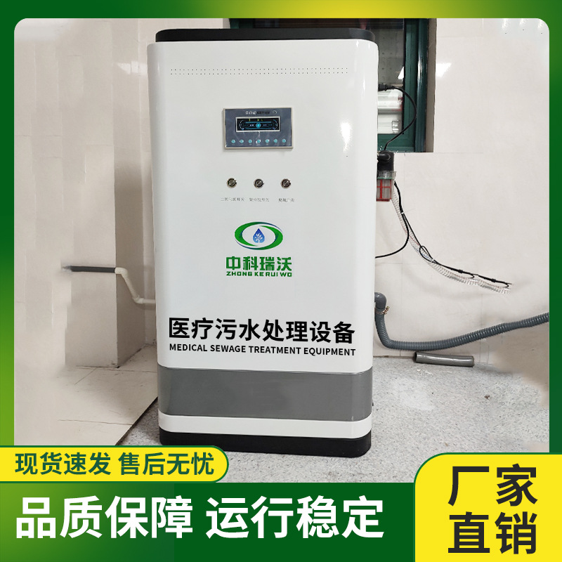 ZKRW血站污水处理设备小型医疗污水处理器臭氧废水消毒器生产厂家