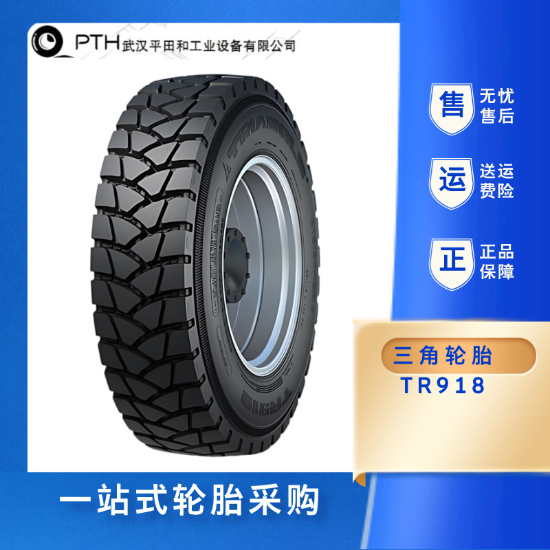 三角轮胎TR918 295/80R22.5-18 315/80R22.5-20商用矿山轮胎