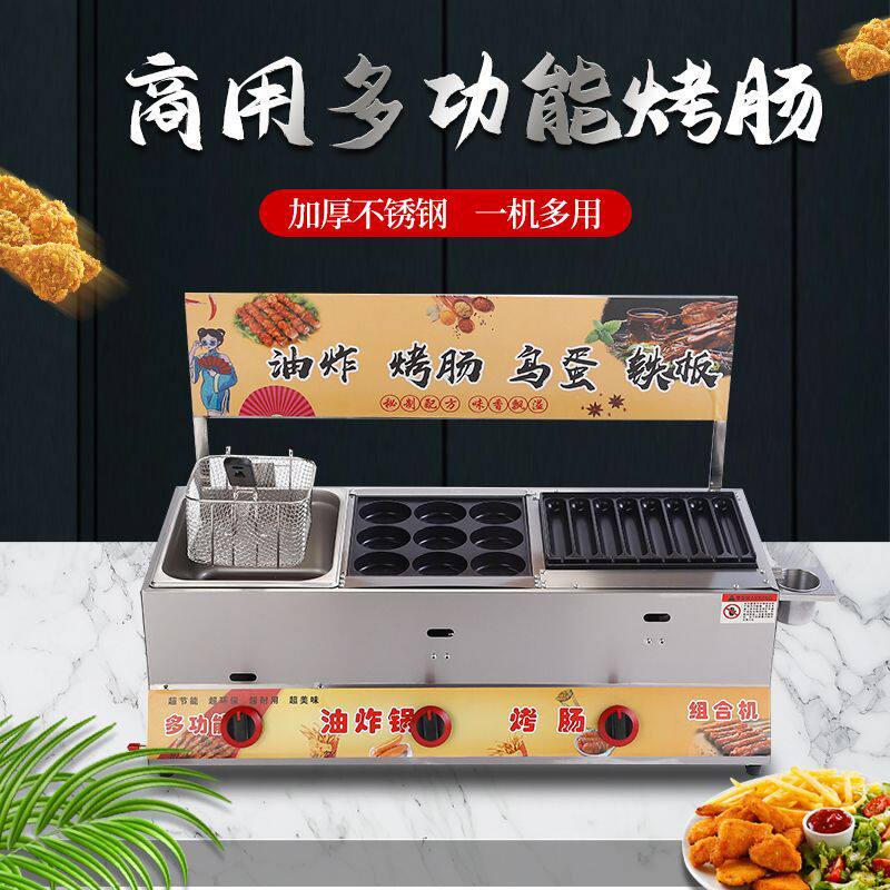 脆皮烤肠机商用燃气油炸锅汉堡组合一体机网红淀粉肠摆摊设备