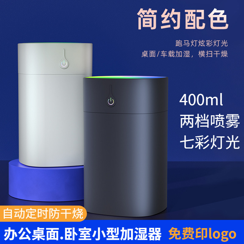 小型加湿器卧室宿舍空调房不干燥迷你大喷雾定制logo图案活动礼品