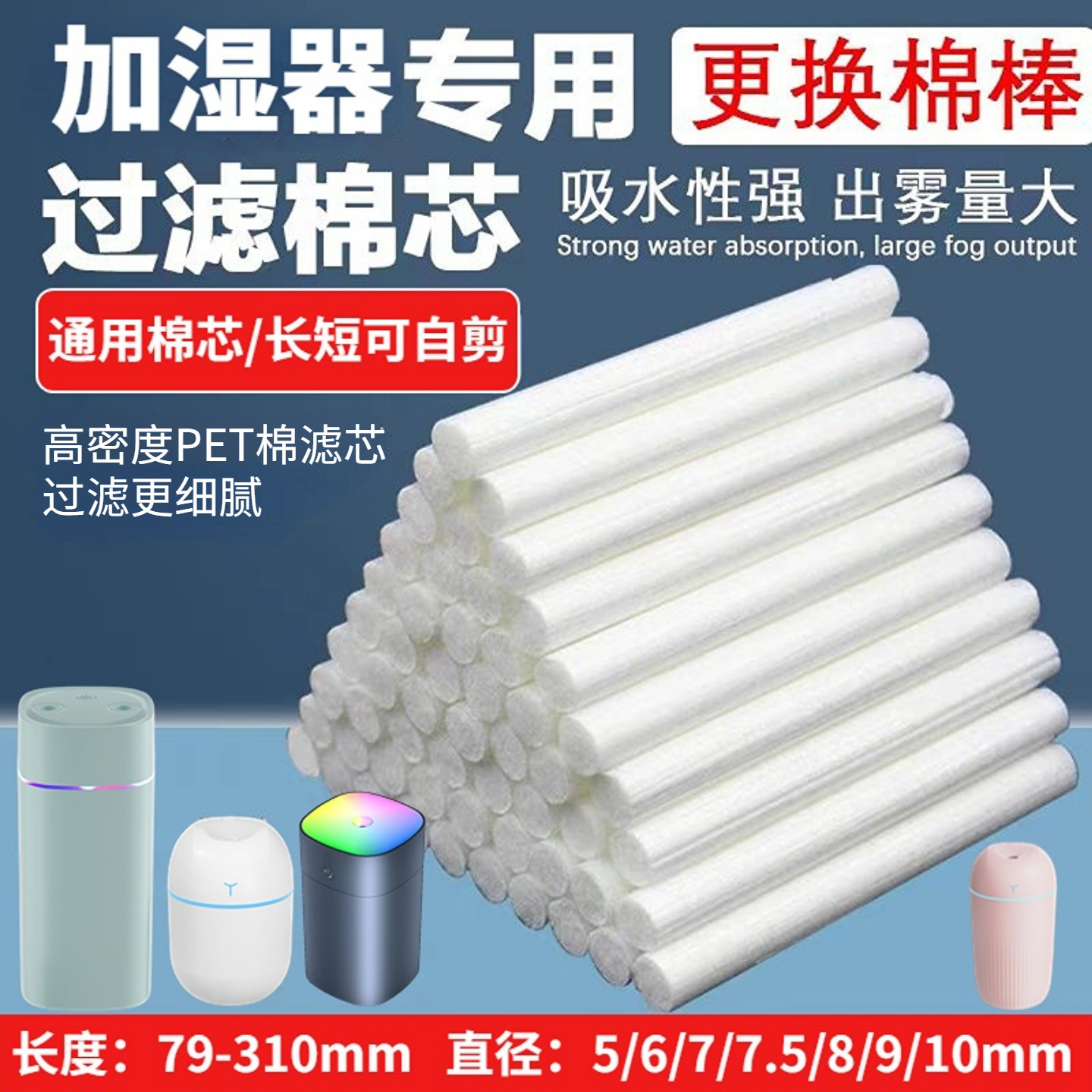USB加湿器香薰雾化超强吸水过滤棉棒 加湿器通用挥发替换滤芯棉棒