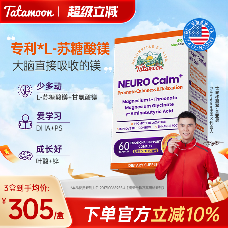 Tatamoon美国镁专利苏糖酸镁补充剂儿童青少年多动专注记忆多胶囊