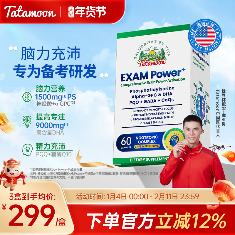 Tatamoon儿童神经酸补脑dha胶囊学生PS进口学神素记忆力学霸素,保健食品/膳食营养补充食品,DHA/EPA/DPA,淘宝优惠券,粉丝福利购,淘宝优惠卷