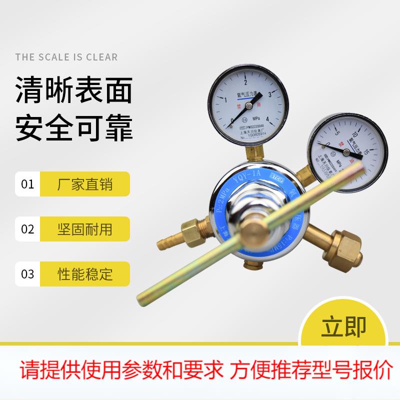 上海减压器 YQY-1A 4*25MPa牌 氧气减压器 减压阀 调压阀