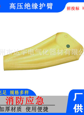 电工绝缘防护弯筒套袖2RB 模压绝缘袖套黑色橡胶模压袖套