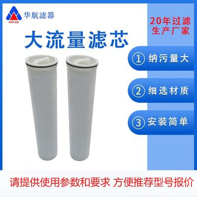 保安过滤器滤芯 大流量滤芯 40寸大通量滤芯 PP折叠滤芯5um