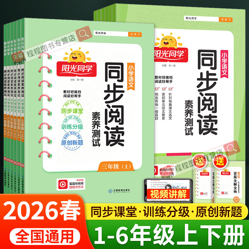 2025新版阳光同学同步阅读素养测试一二三四五六年级上册下册人教版小学语文阅读理解专项训练题书每日一练同步拓展阅读课外练习册,书籍/杂志/报纸,小学教辅,淘宝优惠券,粉丝福利购,淘宝优惠卷