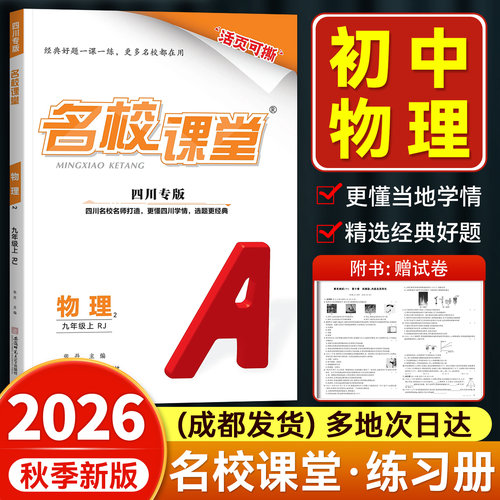 【初中物理】名校课堂八九年级