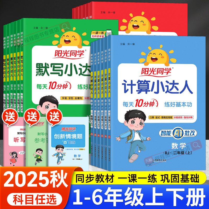 2025新版阳光同学默写计算小达人