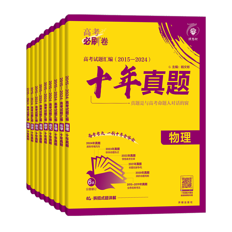 2026高考必刷卷十年真题