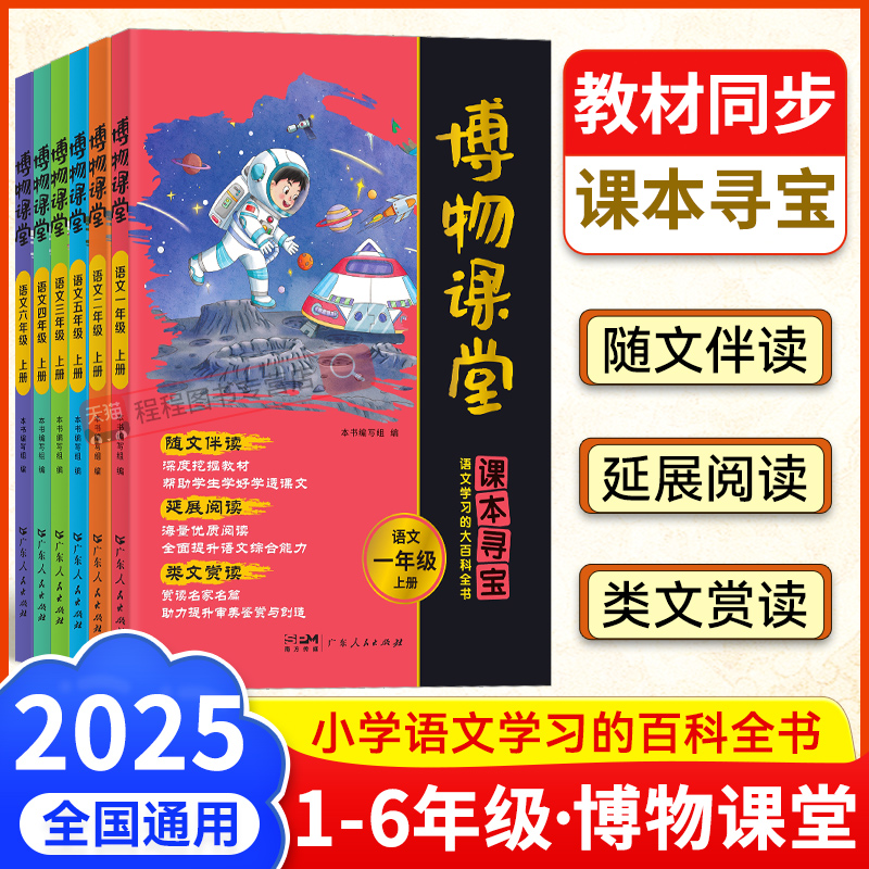 2025秋阳光同学博物课堂1-6年级