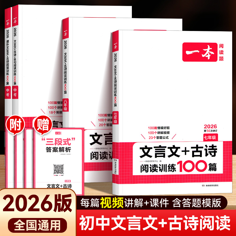 2026一本初中文言文 七年级文言文古诗文阅读技能训练100篇初一语文文言文阅读+古代诗歌鉴赏初中语文同步阅读七年级语文真题练习