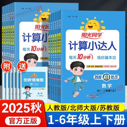 2025阳光同学计算小达人1-6年级
