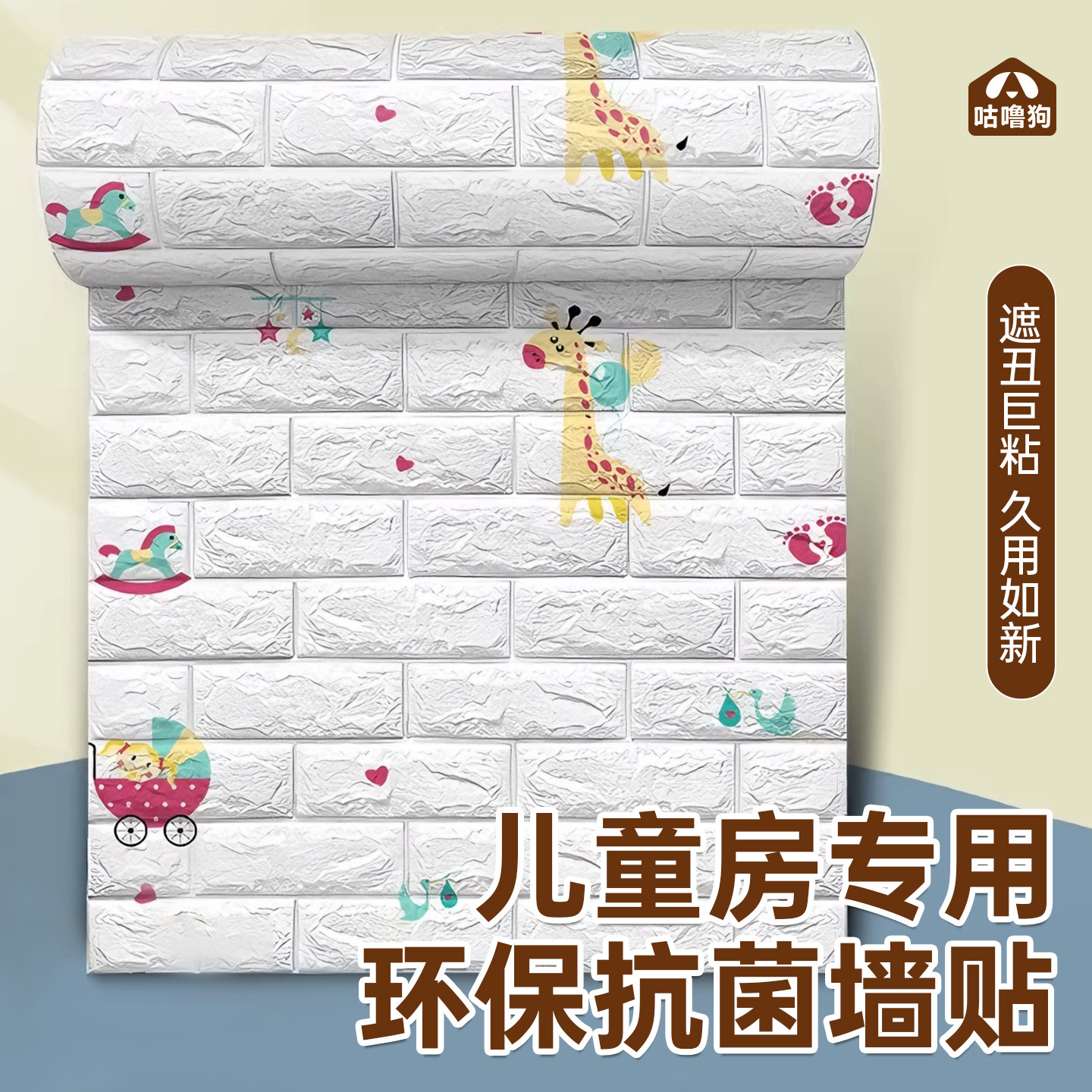 墙纸自粘3d立体墙贴卡通砖纹儿童幼儿园防撞泡沫软包卧室温馨装饰