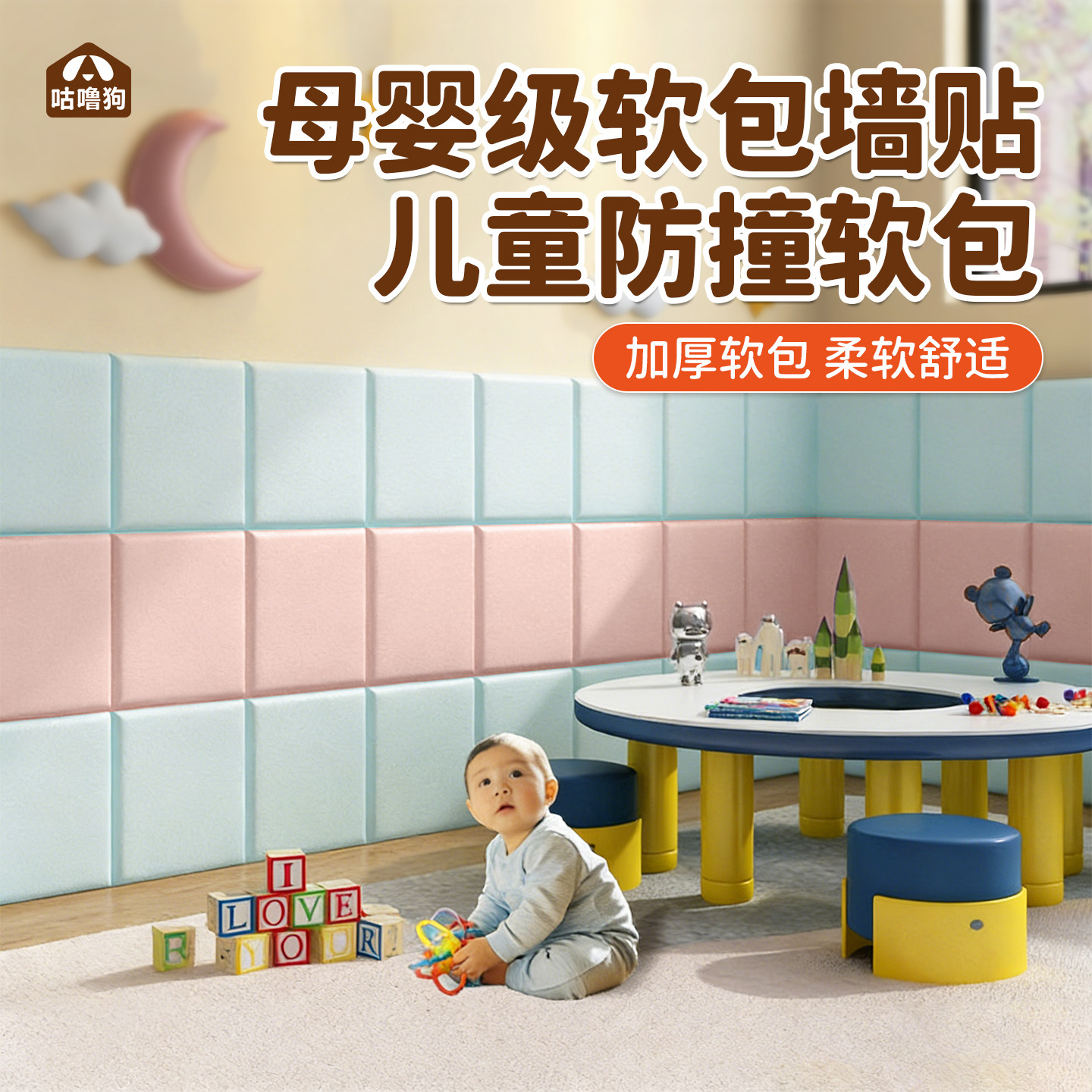 儿童房自粘防撞软包无甲醛加厚耐磨婴幼儿墙面装饰贴防潮安全墙贴,家居饰品,软装墙贴,淘宝优惠券,粉丝福利购,淘宝优惠卷