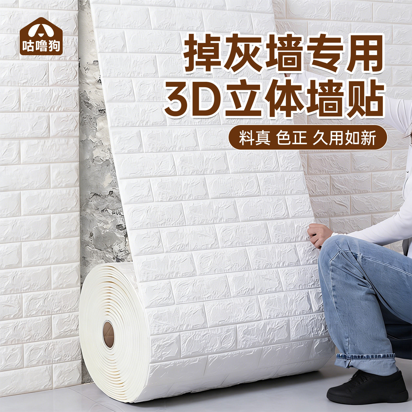 墙纸自粘防水防潮3d立体墙贴掉灰墙遮丑装饰泡沫墙面翻新防撞贴纸,家居饰品,软装墙贴,淘宝优惠券,粉丝福利购,淘宝优惠卷