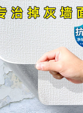 掉灰墙专用墙纸自粘防水防潮3d立体墙贴墙面壁纸遮丑家用宿舍贴纸