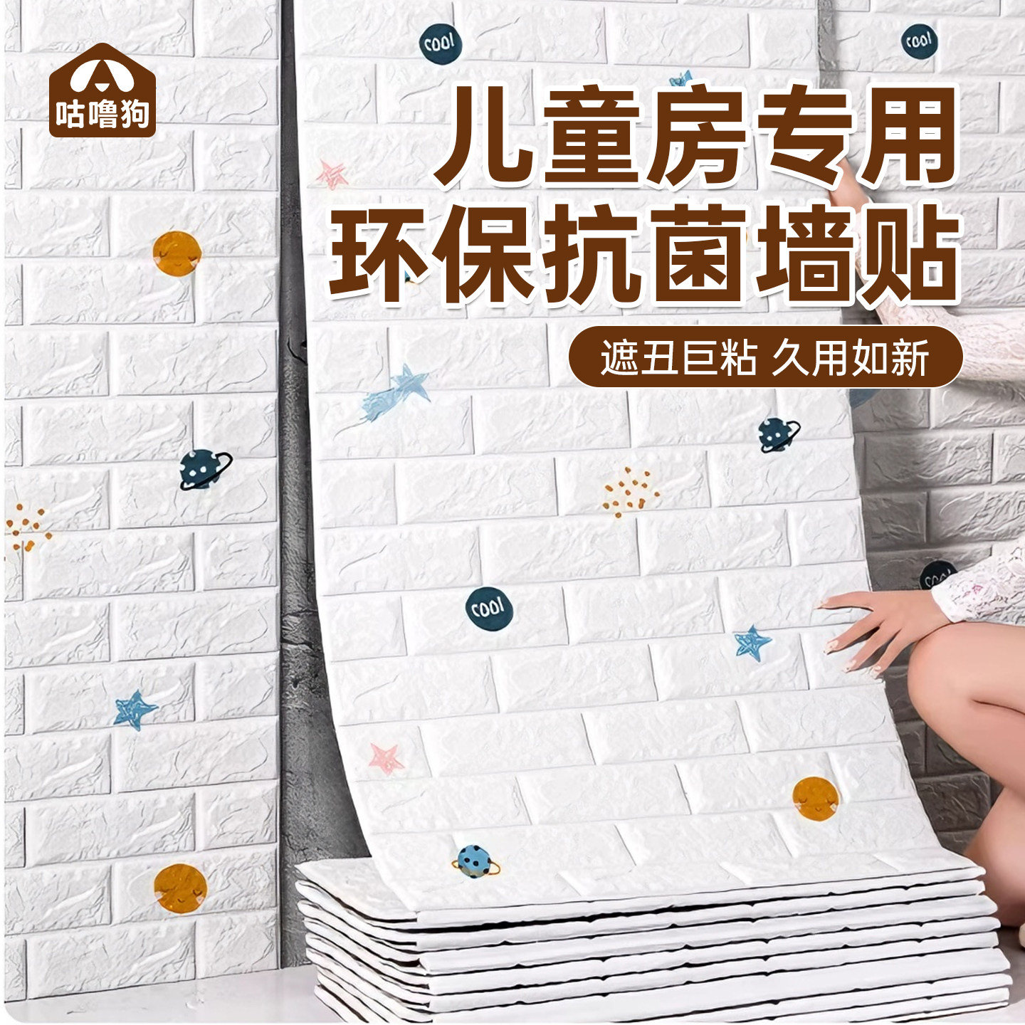 墙纸自粘3d立体墙贴卡通砖纹儿童幼儿园防撞泡沫软包卧室温馨装饰