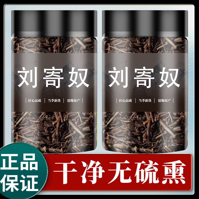 刘寄奴中药材500克野生北刘寄奴正品新货金钟茵陈灵茵草刘寄奴草