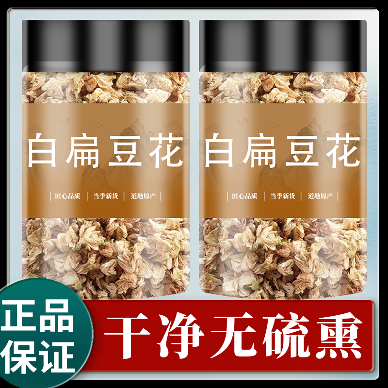 白扁豆花中药材500g克新货扁豆花泡茶泡水喝陈皮茶橘皮药用扁豆衣