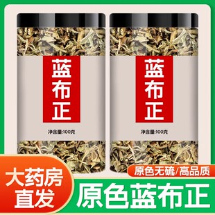 蓝布正中药材500g新鲜草药泡茶泡水大药房野生中药材官方旗舰店