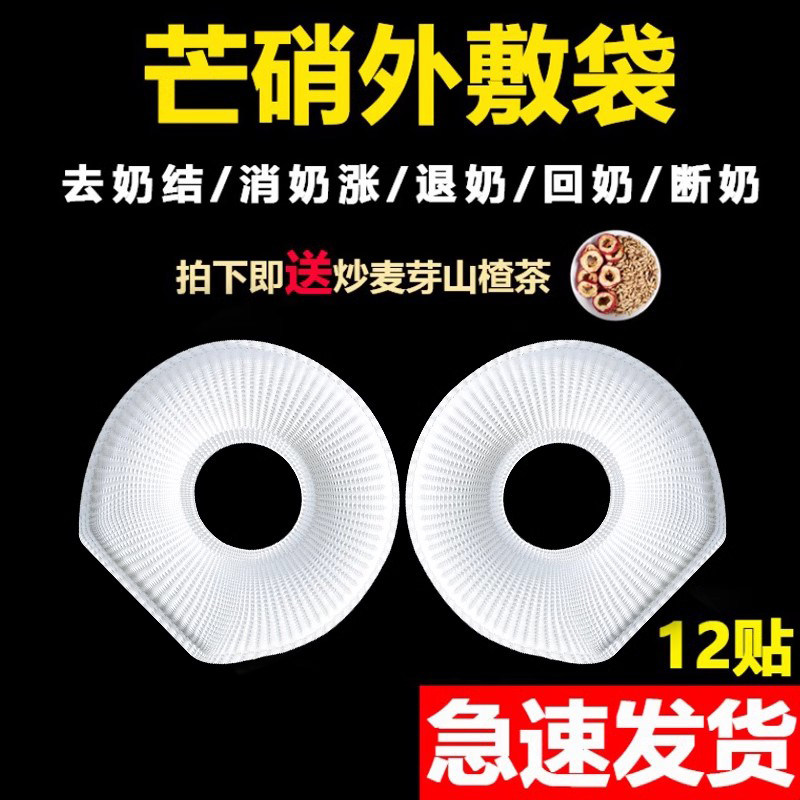 芒硝回奶外敷袋回奶宝断奶神器中药材包大黄敷贴炒麦芽茶热敷粉茶
