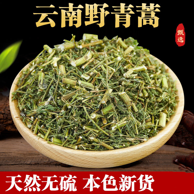 云南中药材青蒿500g高原中草药桐臭蒿正宗草蒿野兰蒿天然无硫正品