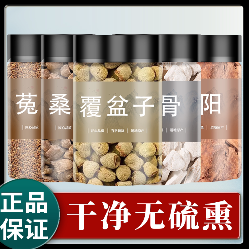 桑螵蛸龙骨锁阳菟丝子覆盆子野生干泡茶泡酒中药材正品官方旗舰店