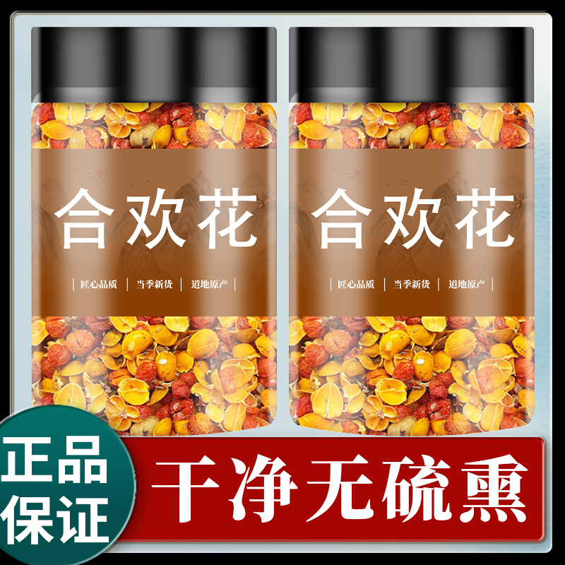 合欢花干花合欢花茶中药材正品睡眠茶安眠泡水喝泡茶夜交藤酸枣仁