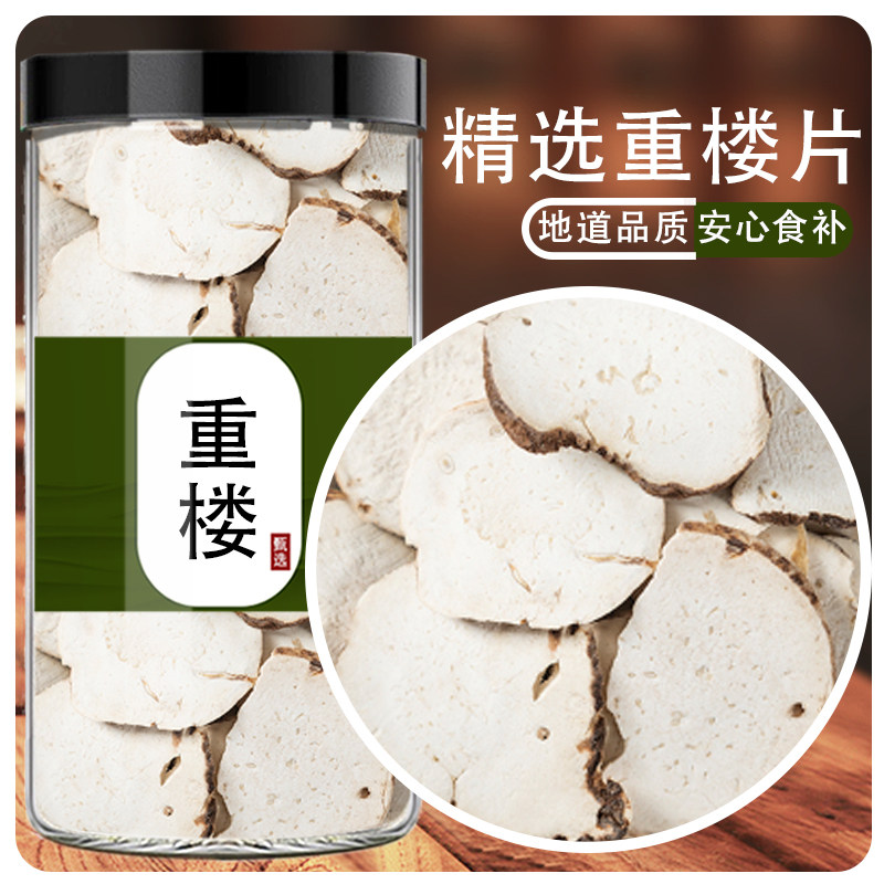 重楼中药材500g正品云南七叶一枝花蚤休中药干货非野生特级重楼粉