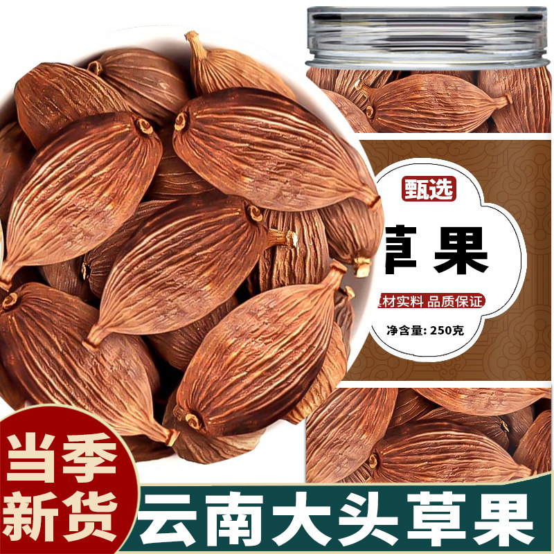 正宗云南草果卤肉炖肉川菜火锅500g提味增香去腥解腻香料调料大全
