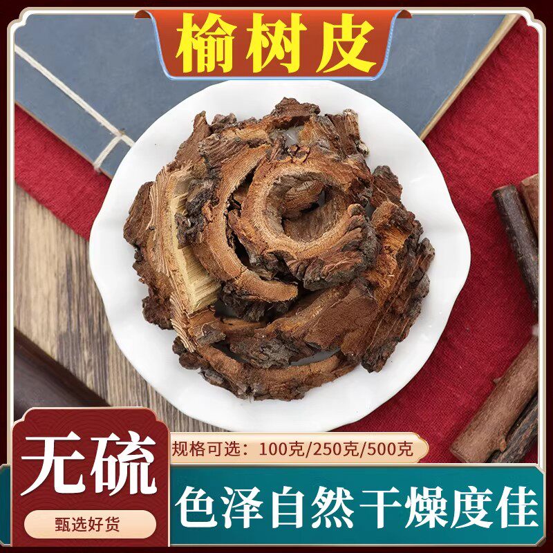 榆树皮中药材500g老榆皮外皮榆白粉榆树皮干货新货榆树皮护发洗发