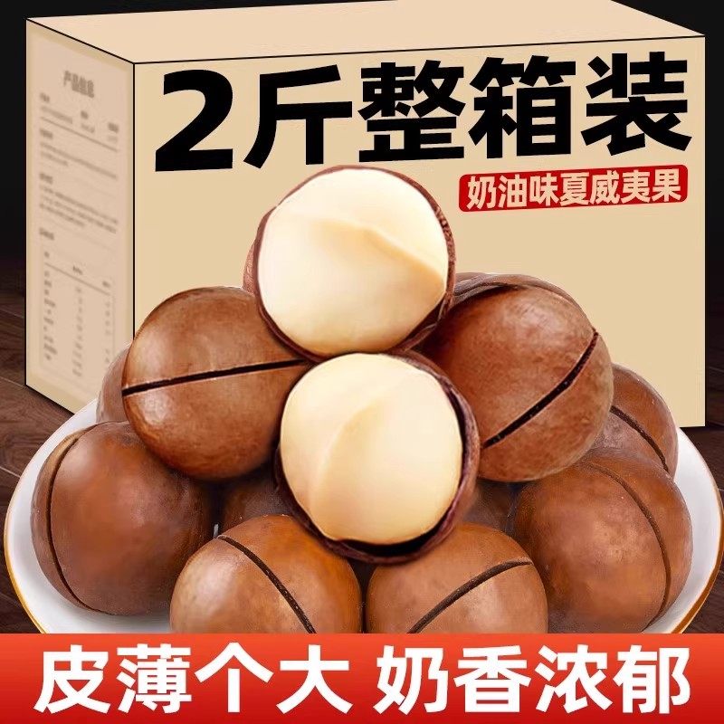 夏威夷果原味无添加澳洲夏威夷果坚果孕妇零食新货干果批发旗舰店