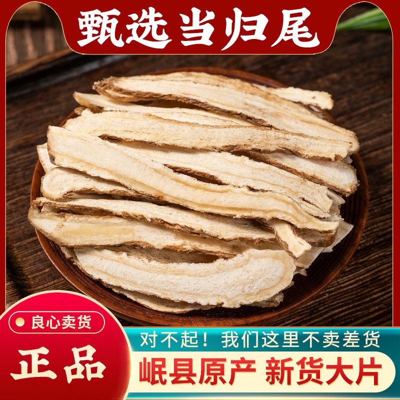 当归尾500g克当归尾片当归须片农家当归根片干货泡水煲天然中药材