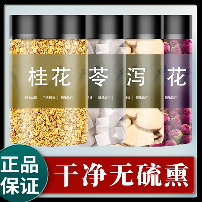 桂花茯苓泽泻玫瑰花茶包组合正品中药材干花非特级野生泡水喝茶饮
