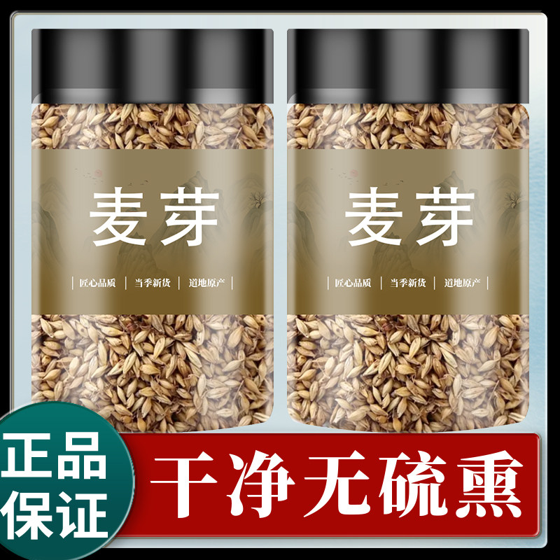 中药材炒麦芽回奶中草药500g麦芽大麦芽茶断奶另售山楂茶炒麦芽茶