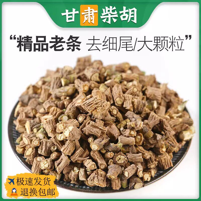 柴胡中药材500g中草药柴胡根藏柴胡北柴胡正品非野生柴胡粉散装