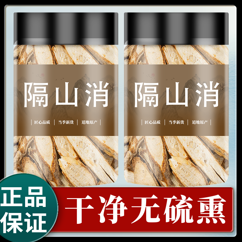 隔山撬中药500g白首乌中药材正品泡水无硫牛皮消可磨粉隔山消中药