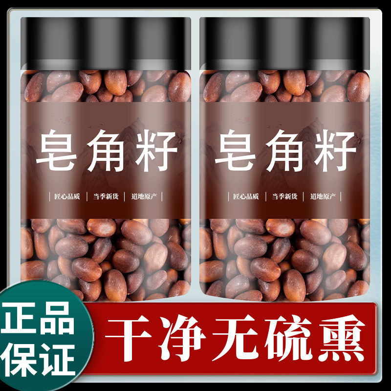皂角籽500g天然新鲜干货皂角子皂荚籽皂角仁皂荚子皂角核泡茶泡水