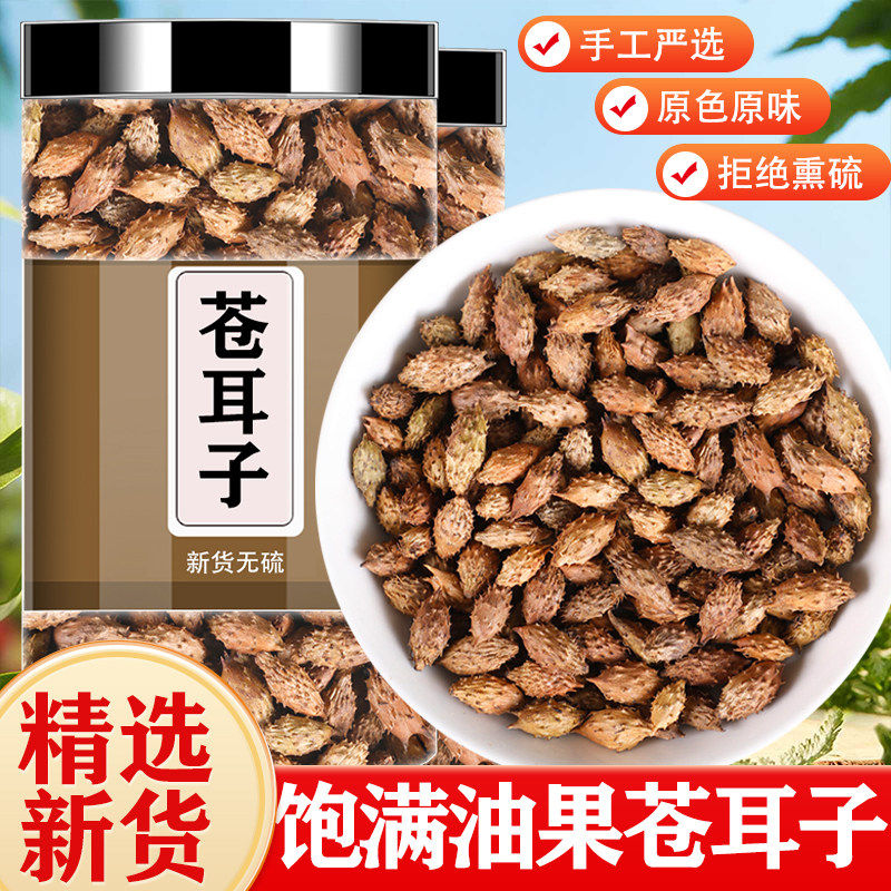 苍耳子500克野生苍耳中药材野生新货正品仓耳子草药苍耳子茶泡脚