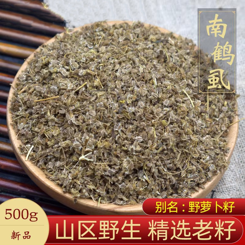 南鹤虱中药材500克/250g鹤虱草籽野萝卜籽野胡萝卜子南鹤虱