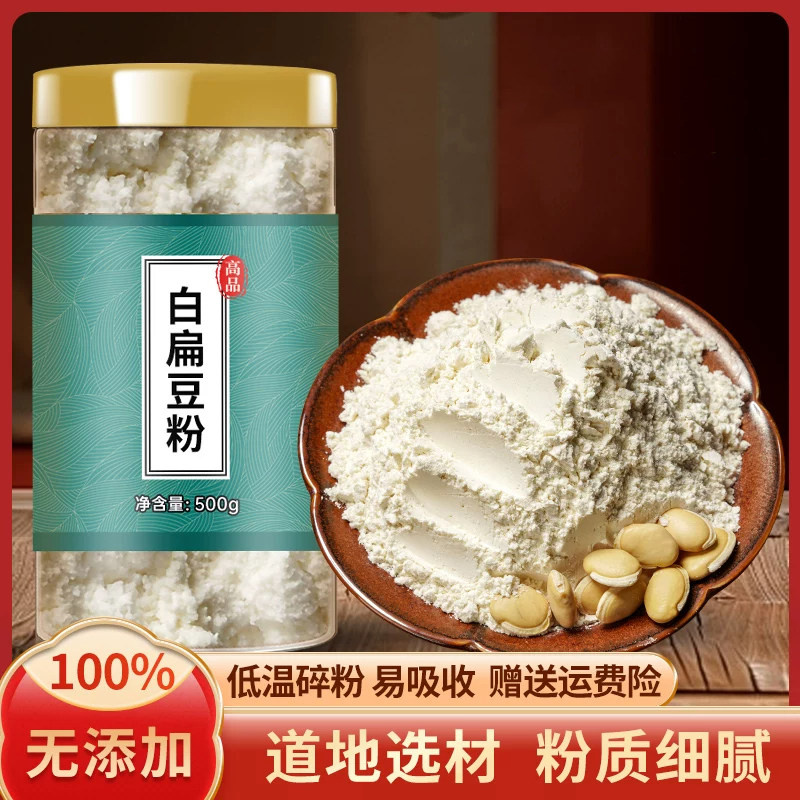 白扁豆粉超细粉高品质中药材白扁豆粉正品有炒白扁豆粉500克